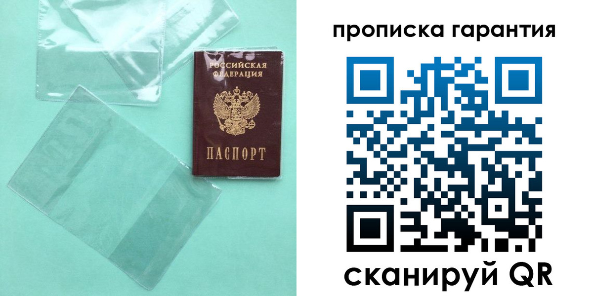 прописка паспорт в Калининградской области