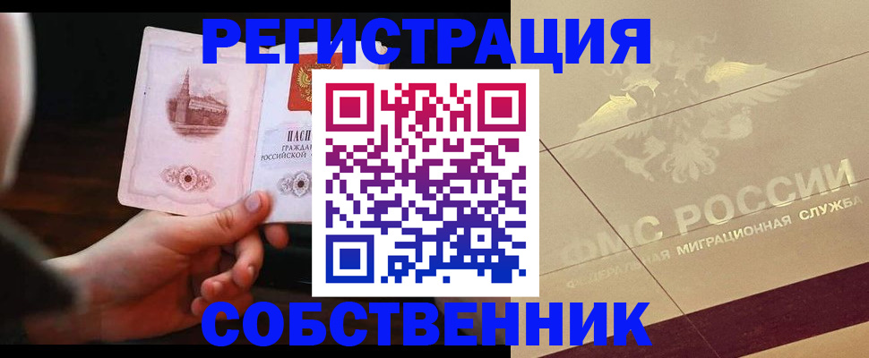 прописка регистрация в Калининградской области