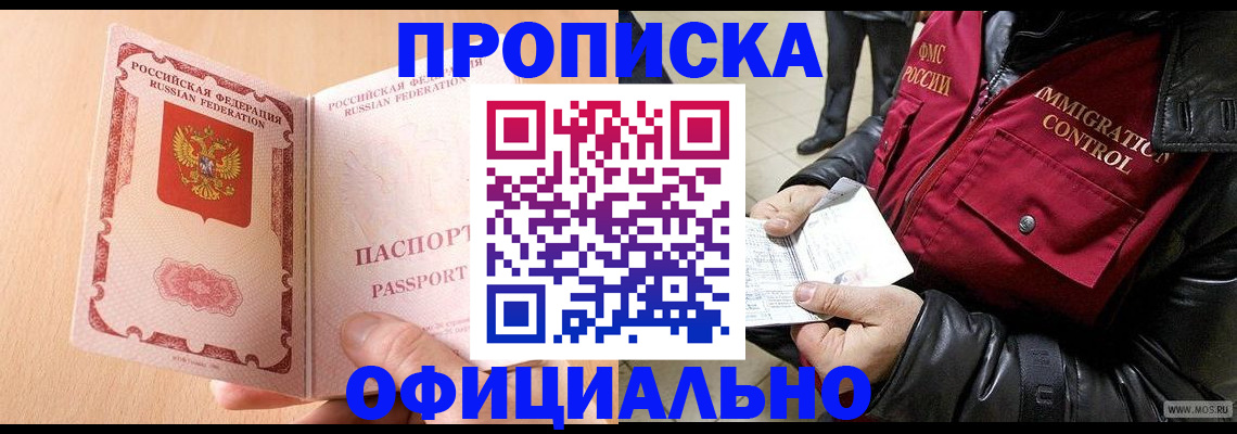 прописка в Калининградской области