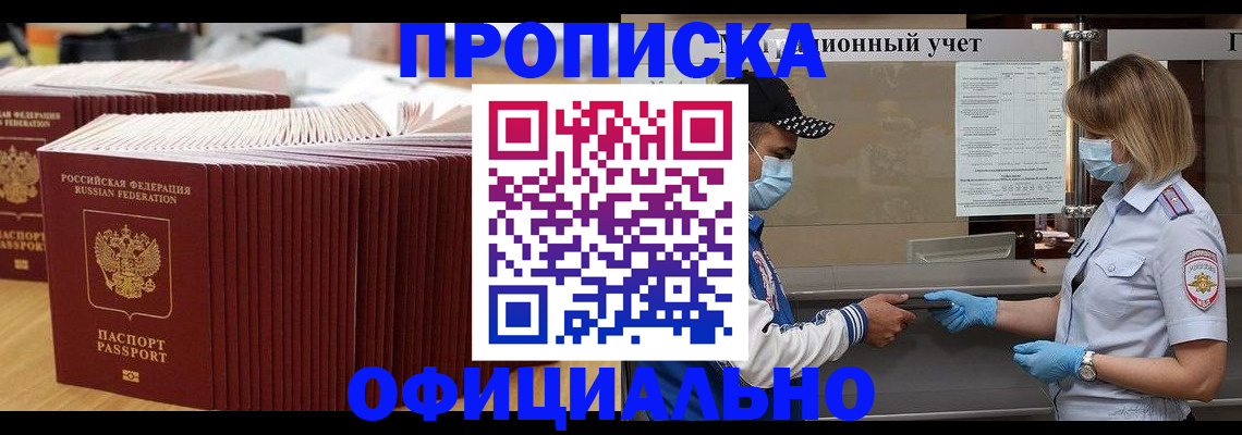 временная регистрация в Калининградской области